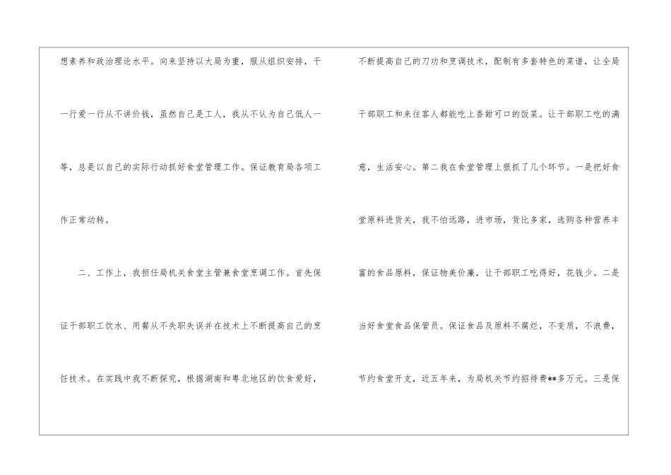 机关食堂个人年终工作总结机关单位个人年终总结_第2页