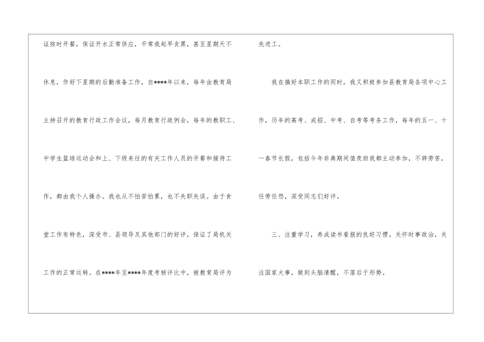 机关食堂个人年终工作总结机关单位个人年终总结_第3页