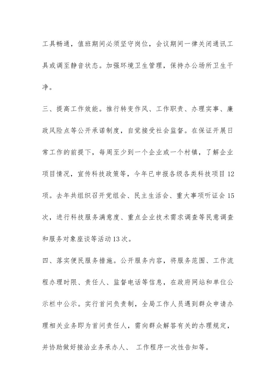 机关部门八项规定落实情况汇报-_第2页