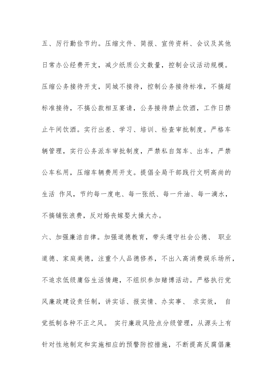 机关部门八项规定落实情况汇报-_第3页