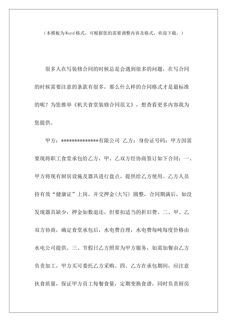 机关食堂装修合同机关食堂蔬菜供货合同机关食堂蔬菜供货合同_第2页