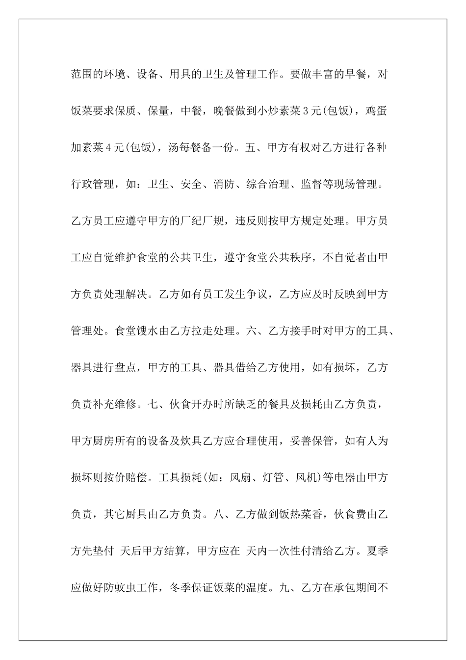 机关食堂装修合同机关食堂蔬菜供货合同机关食堂蔬菜供货合同_第3页
