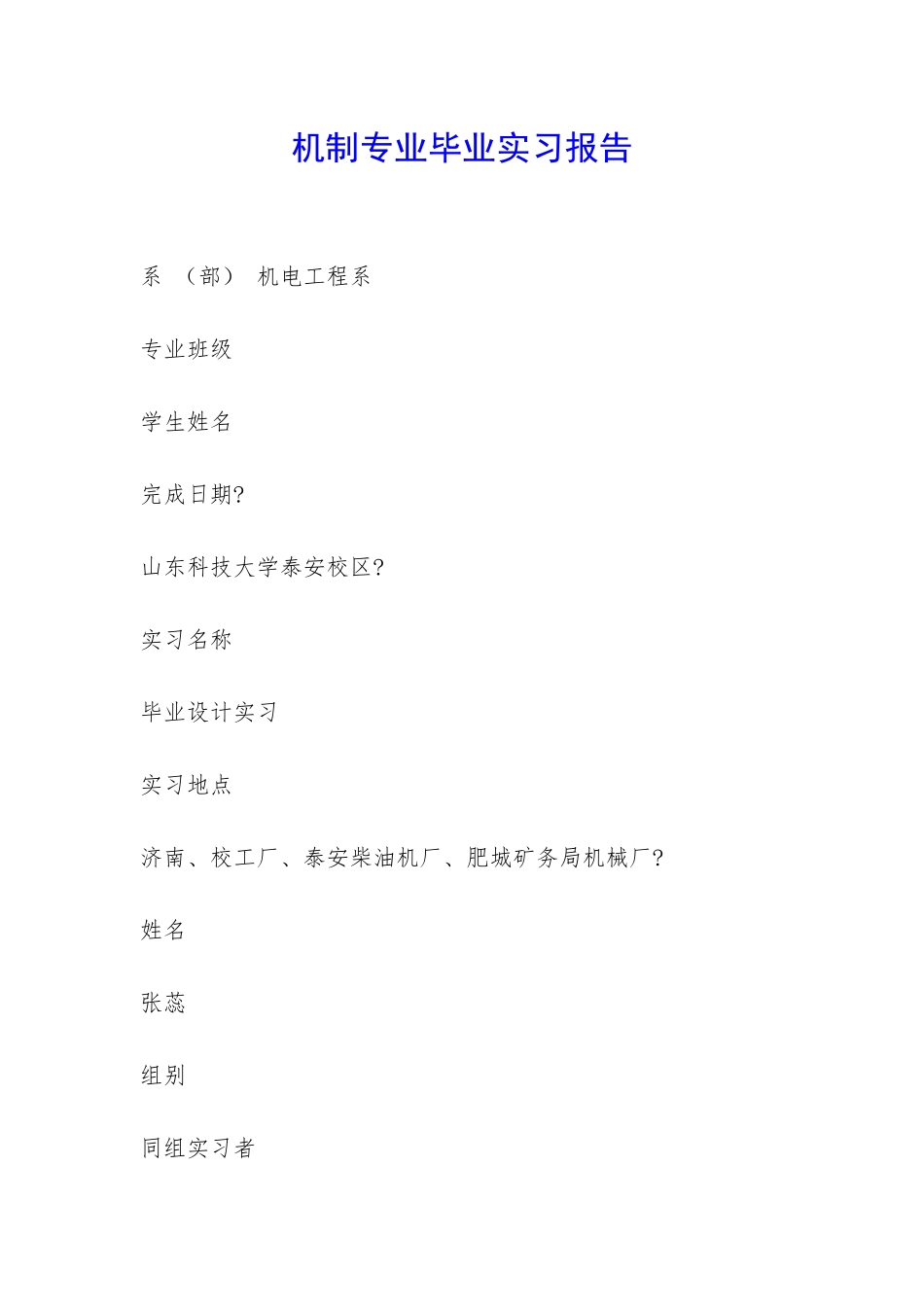 机制专业毕业实习报告-_第1页