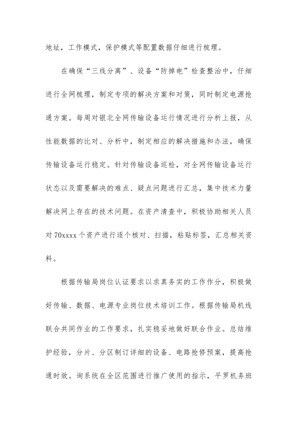 机务年终总结5篇_第2页