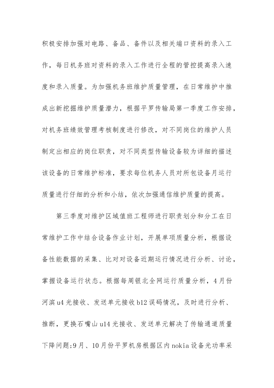 机务年终总结5篇_第3页