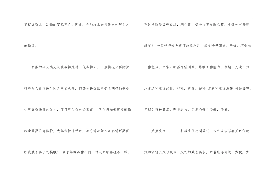 机加工废水废气方案_第2页