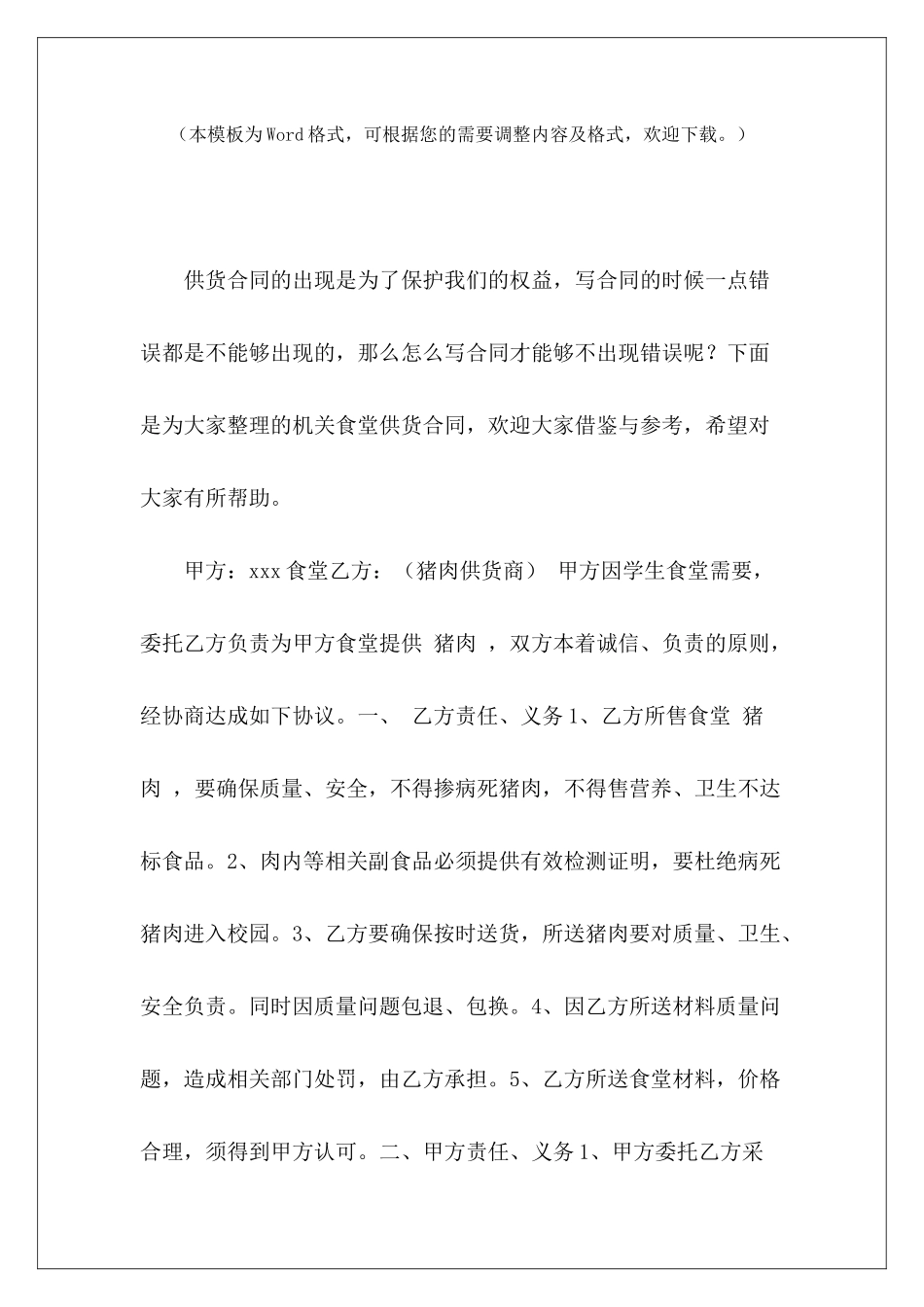 机关食堂供货合同机关食堂服务管理合同机关食堂蔬菜供货合同_第2页