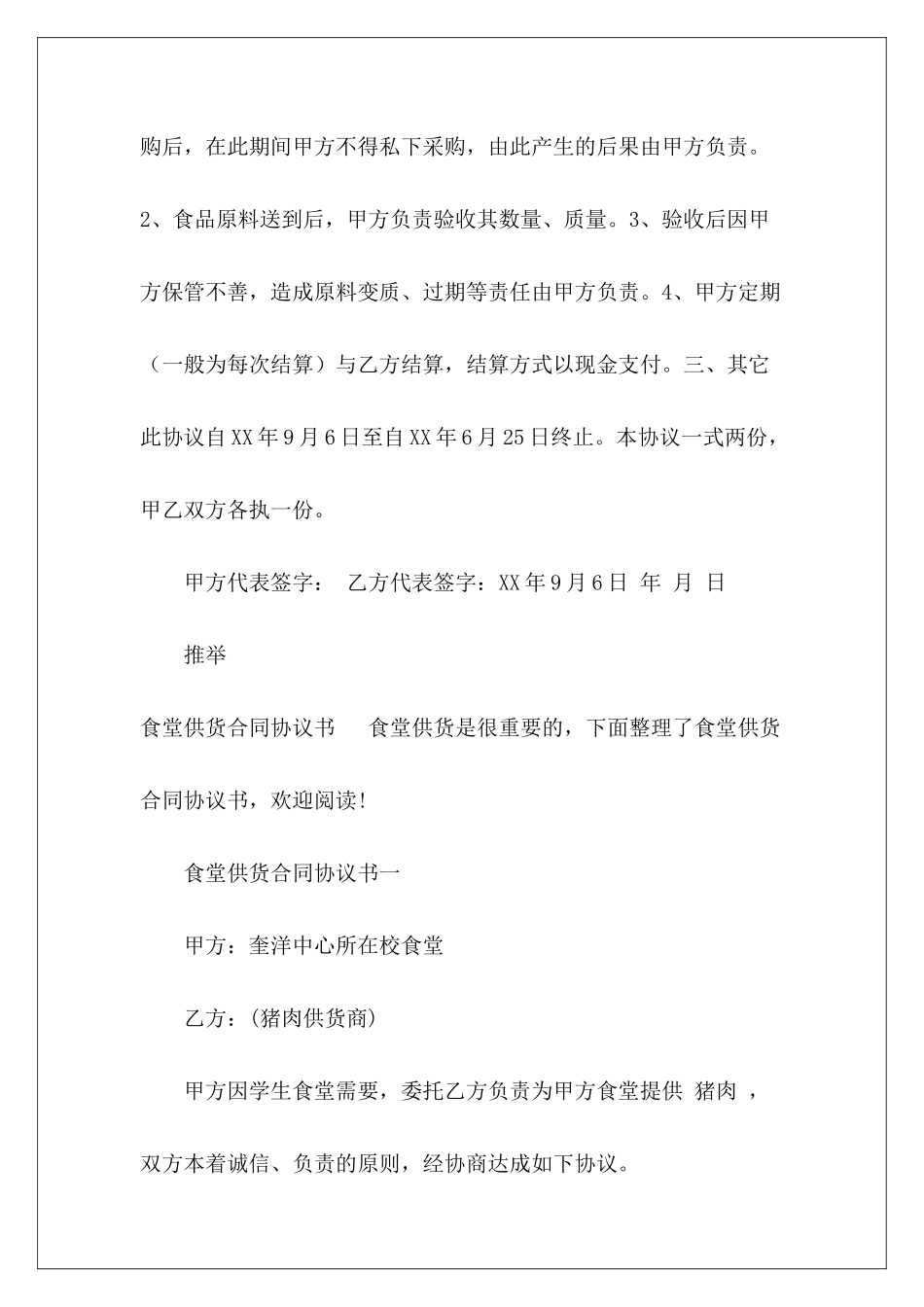 机关食堂供货合同机关食堂服务管理合同机关食堂蔬菜供货合同_第3页