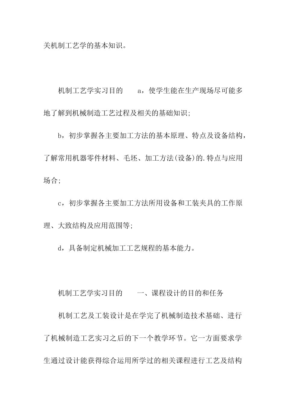 机制工艺学实习目的_第2页