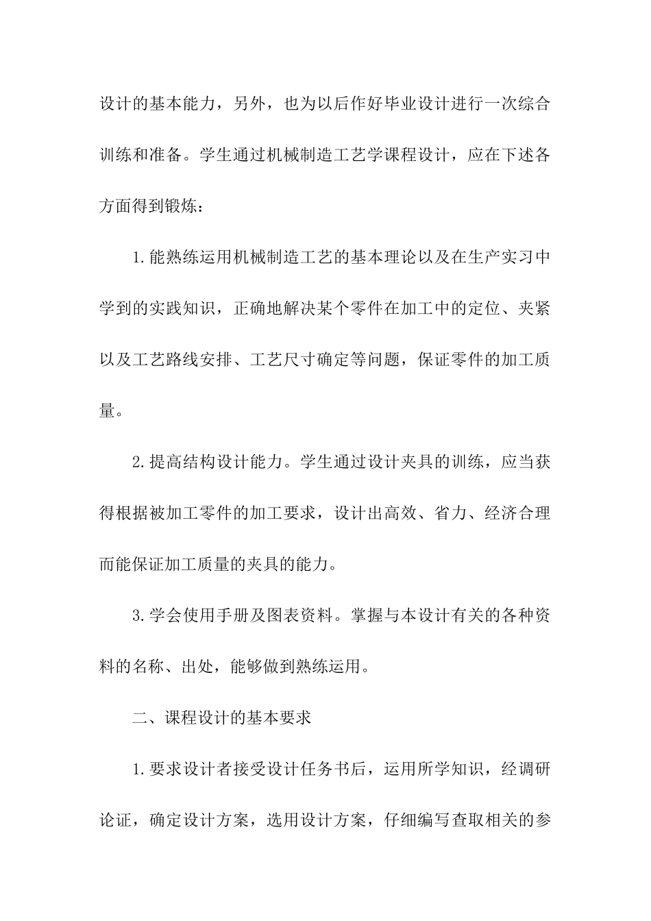 机制工艺学实习目的_第3页