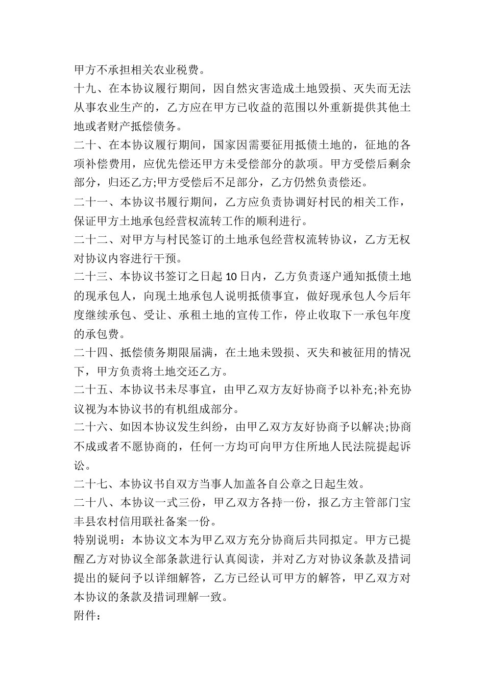 机动地承包经营权抵偿债务合同书-_第3页