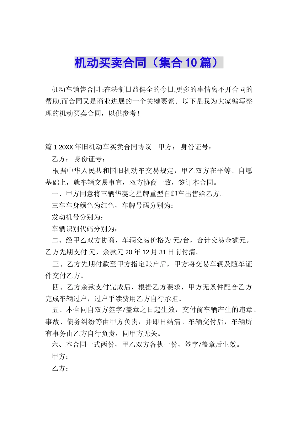 机动买卖合同_第1页