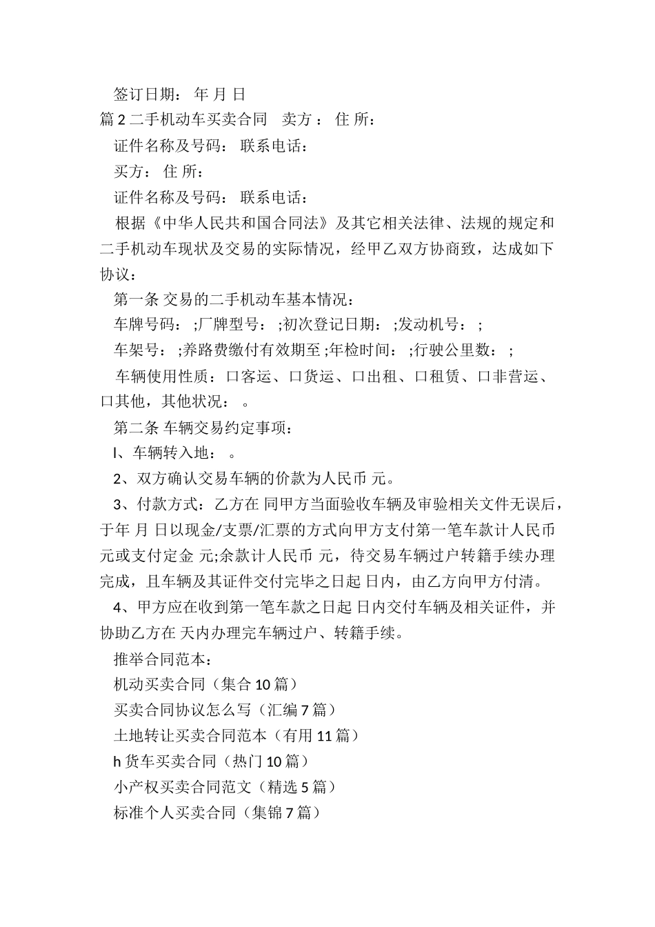 机动买卖合同_第2页