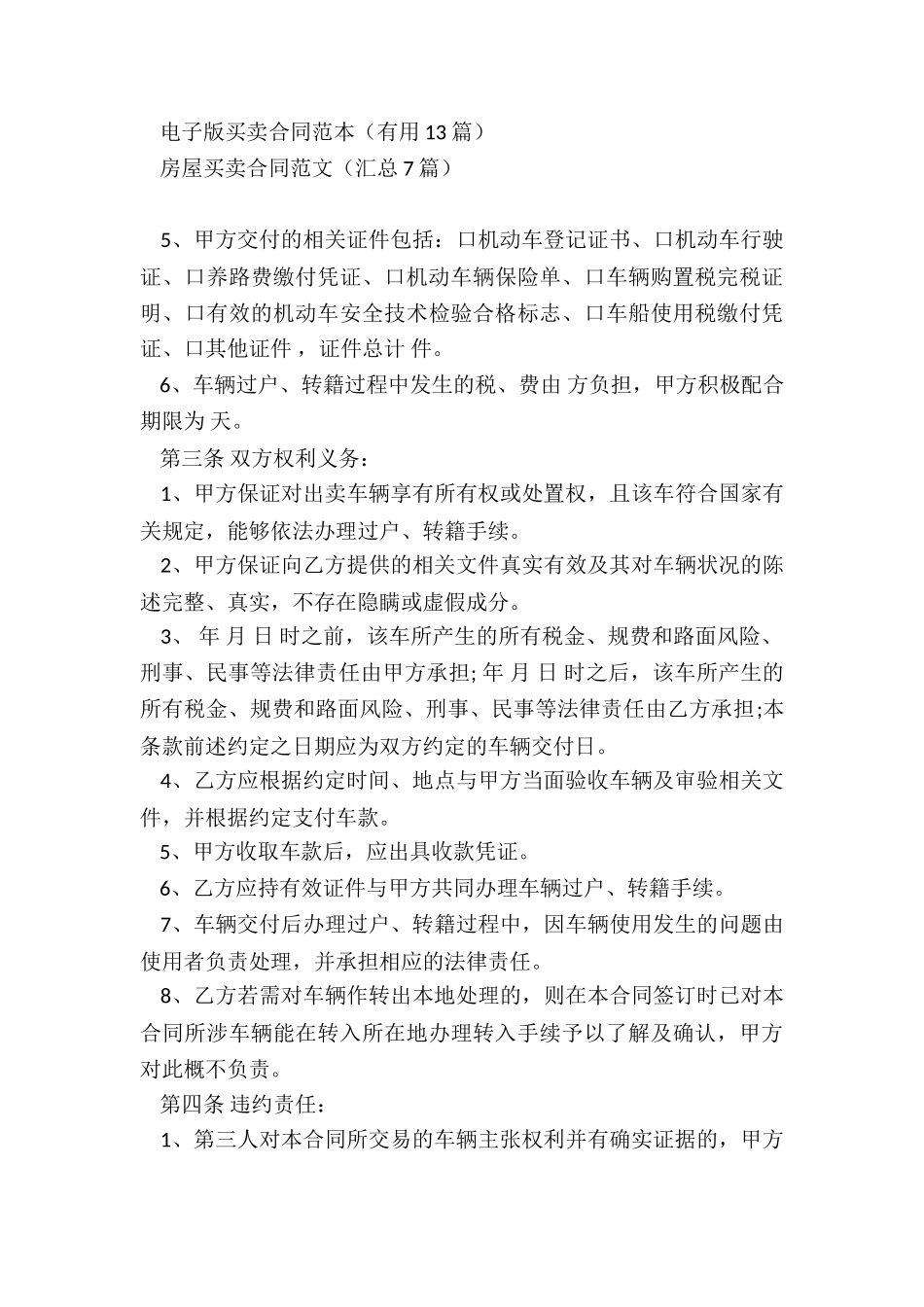 机动买卖合同_第3页