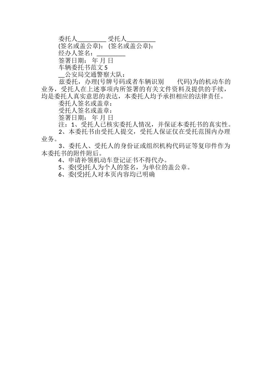 机动车业务授权委托书_第2页