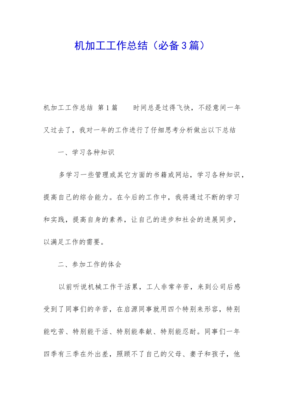 机加工工作总结_第1页