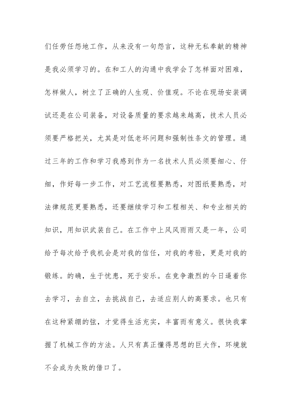 机加工工作总结_第2页