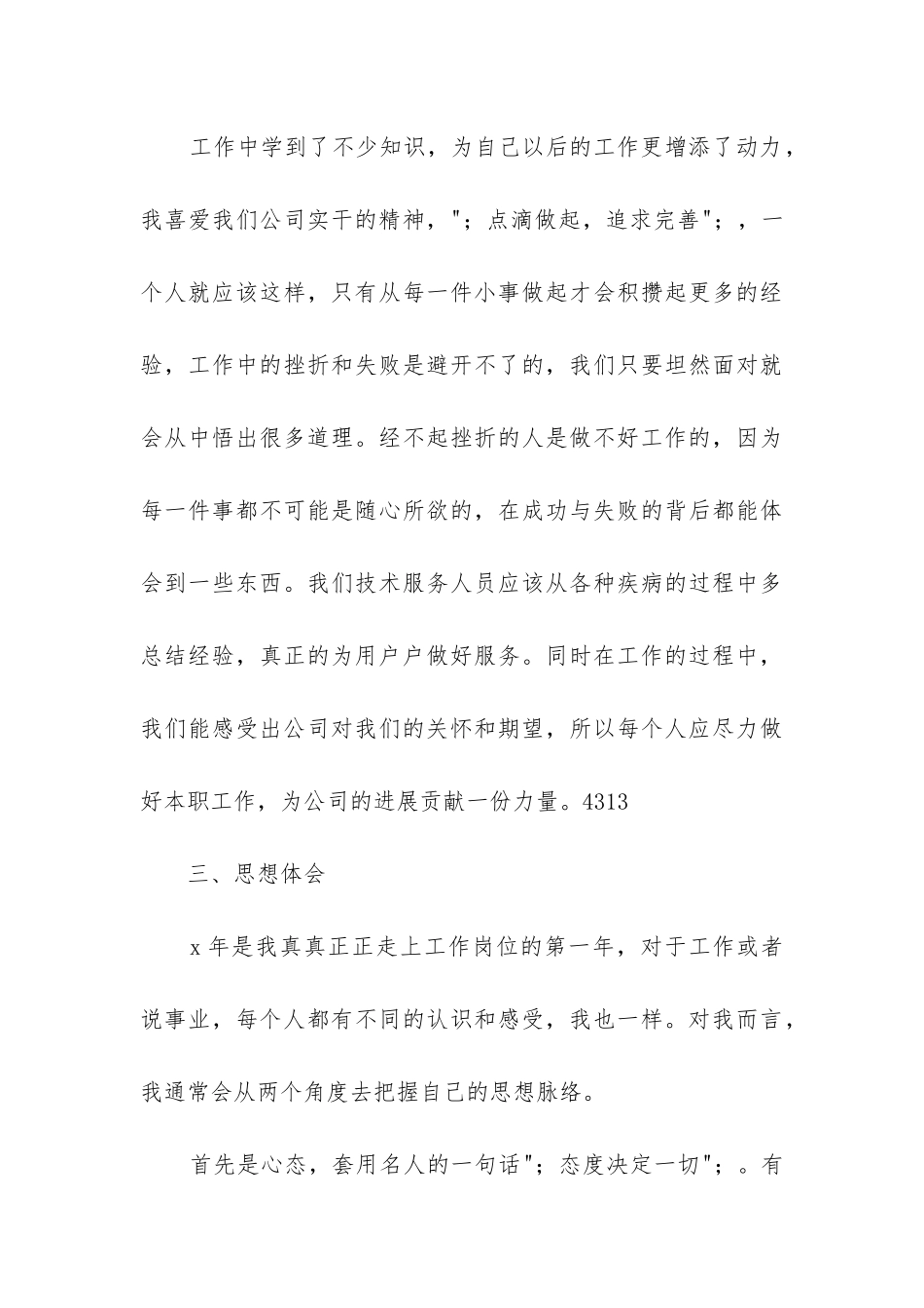 机加工工作总结_第3页