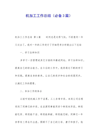 机加工工作总结
