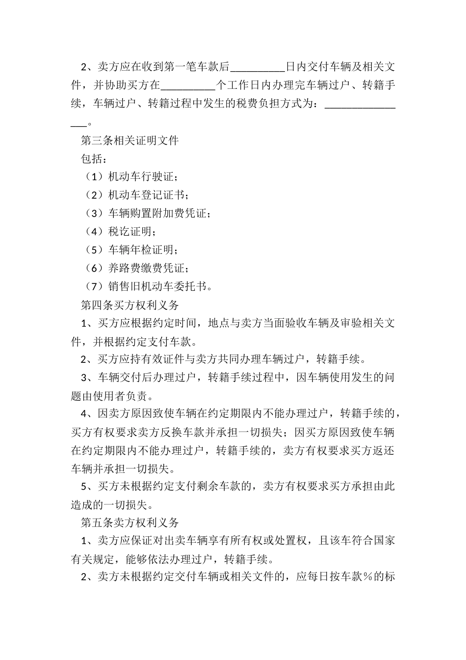 机动车买卖协议书_第2页