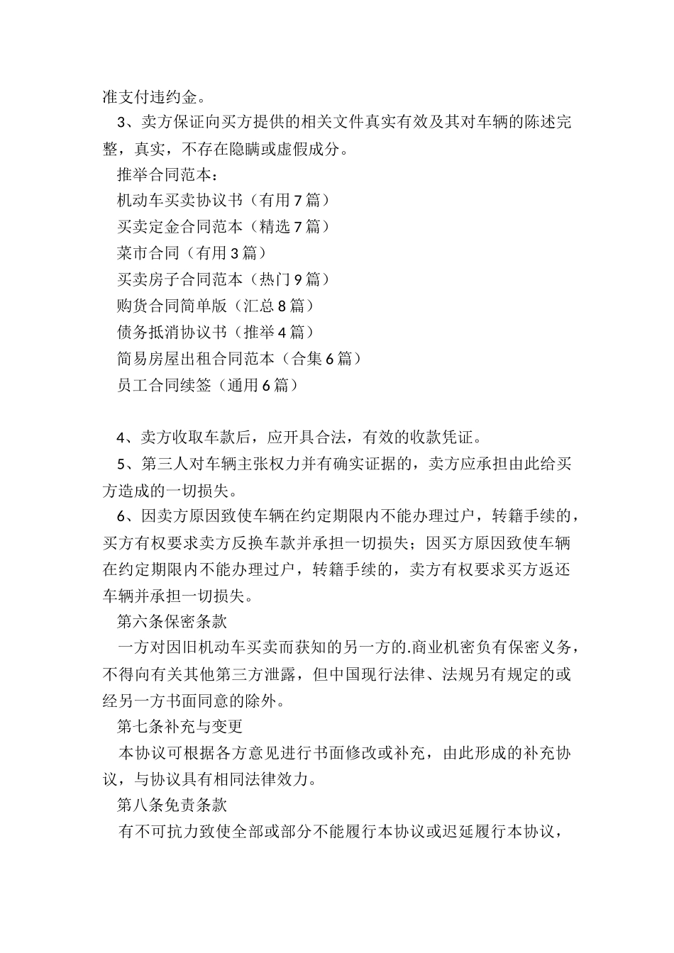 机动车买卖协议书_第3页