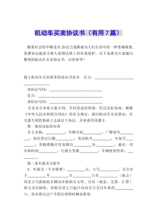 机动车买卖协议书