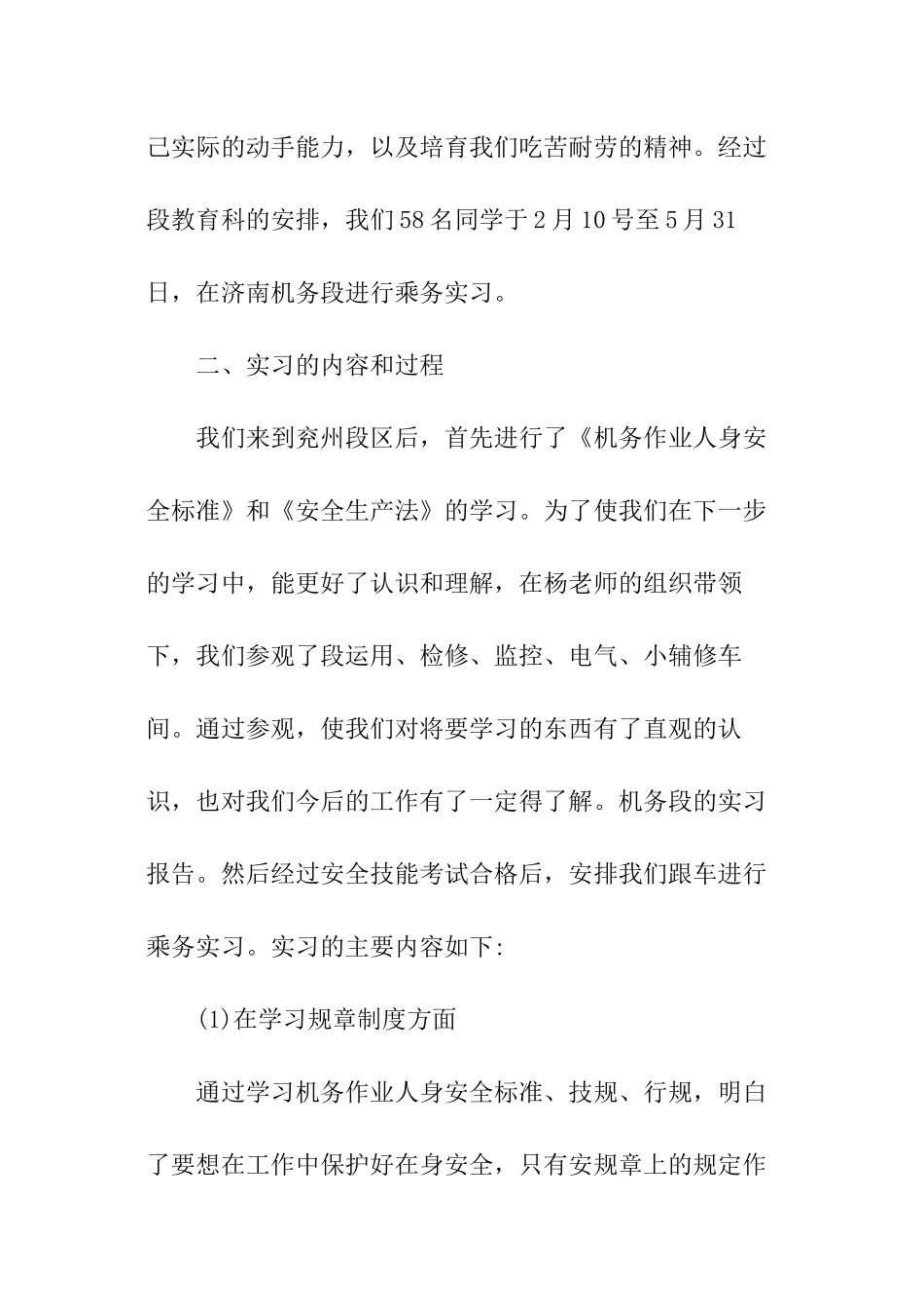 机务段实训报告_第2页
