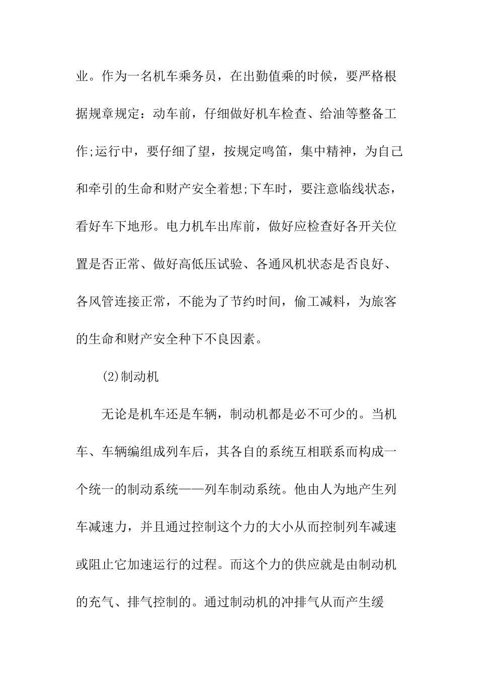 机务段实训报告_第3页