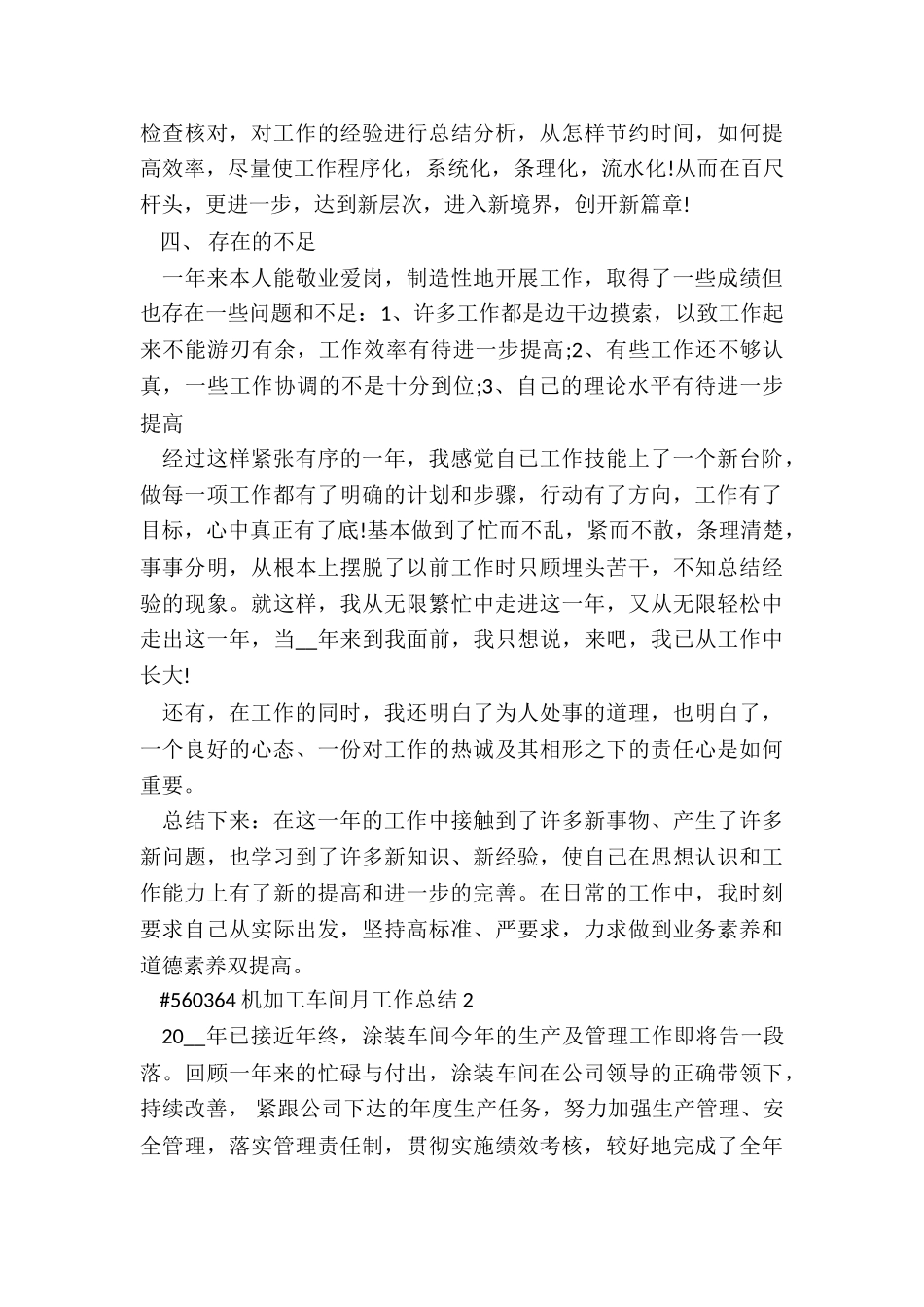 机加工车间月工作总结模板5篇_第2页