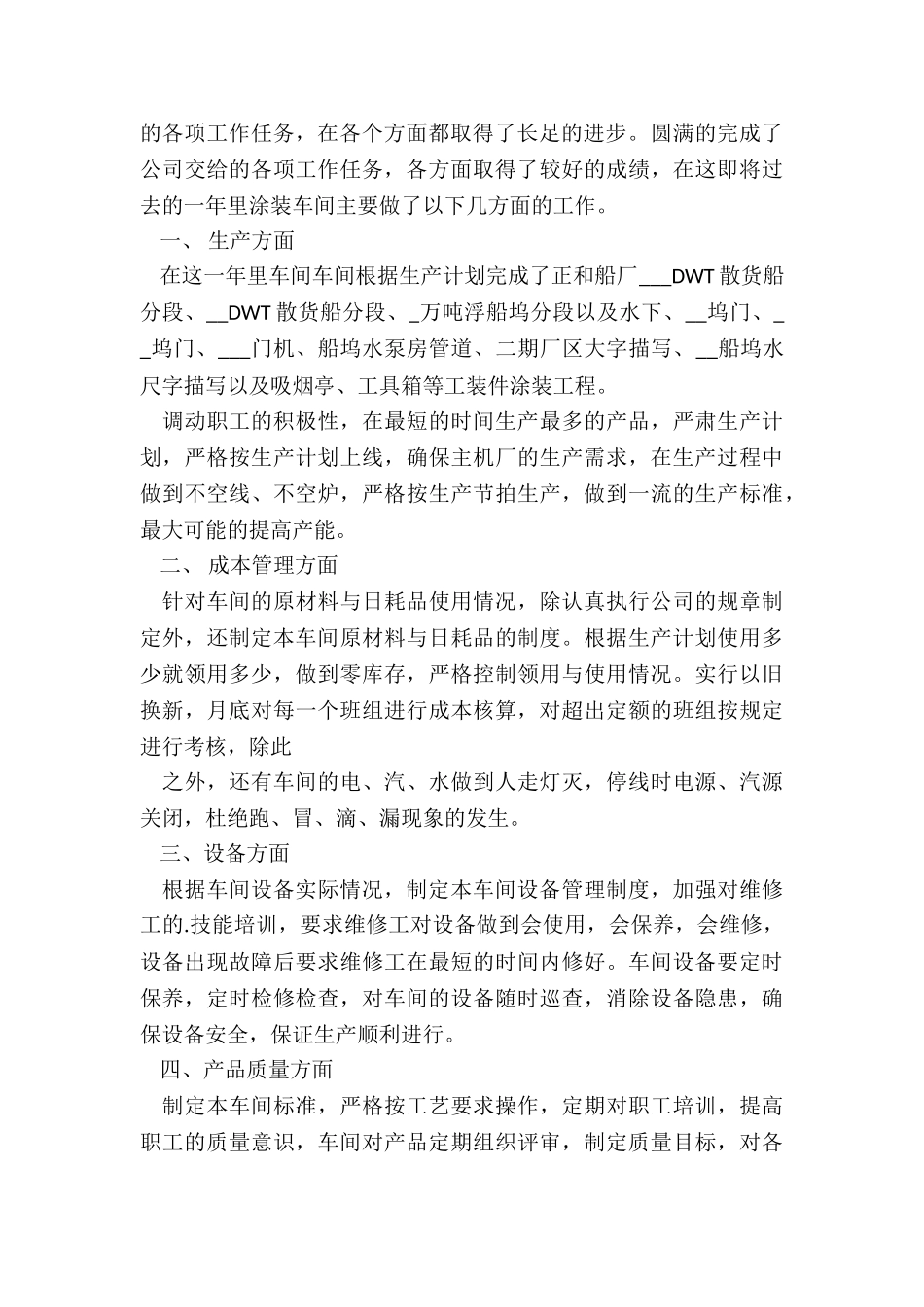 机加工车间月工作总结模板5篇_第3页