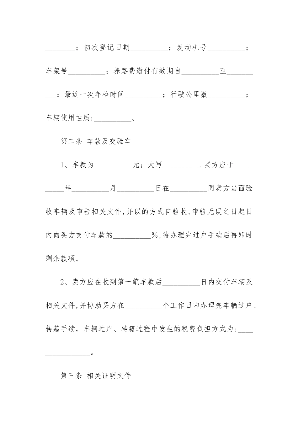 机动车买卖协议书4篇_第2页