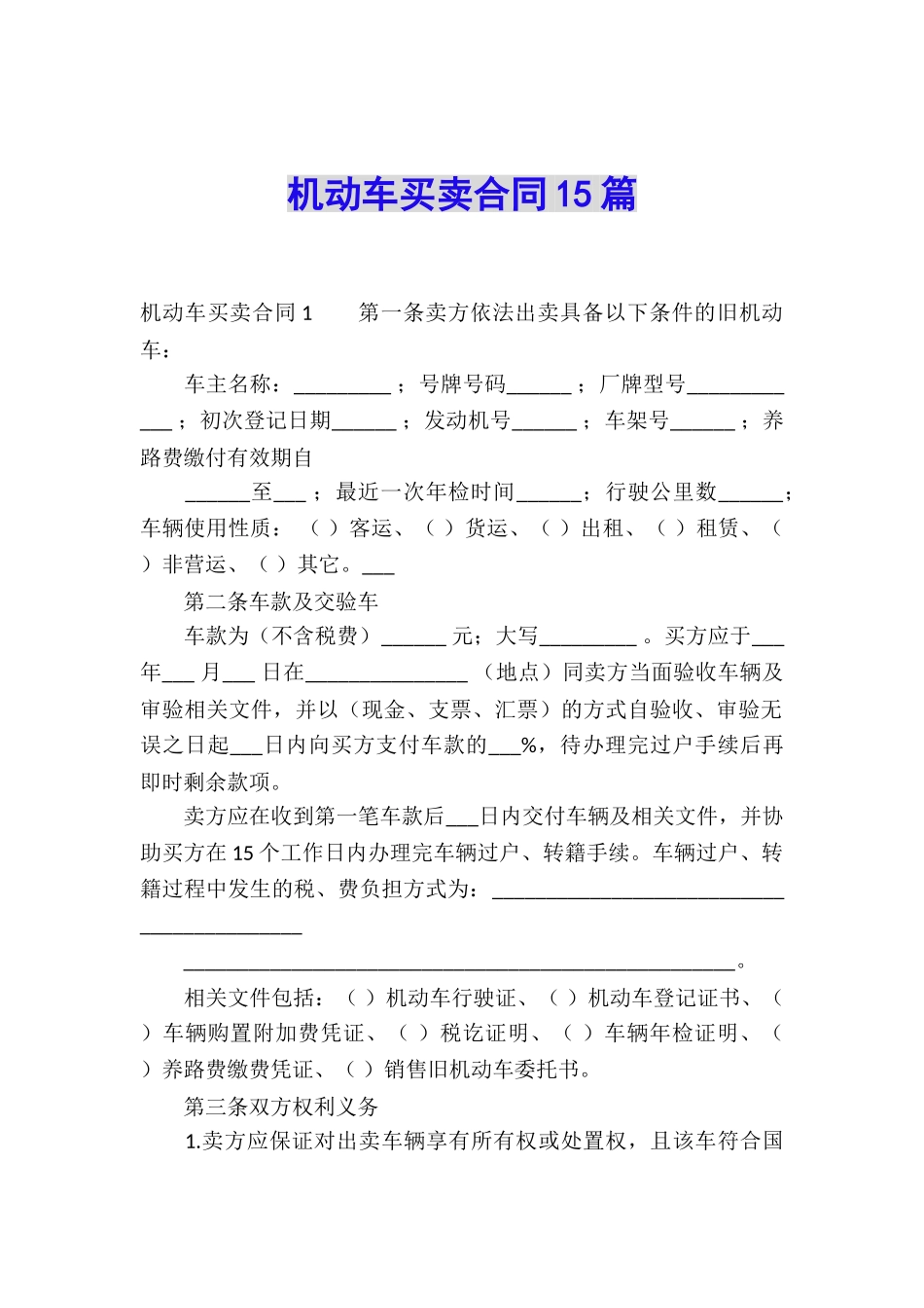 机动车买卖合同15篇_第1页