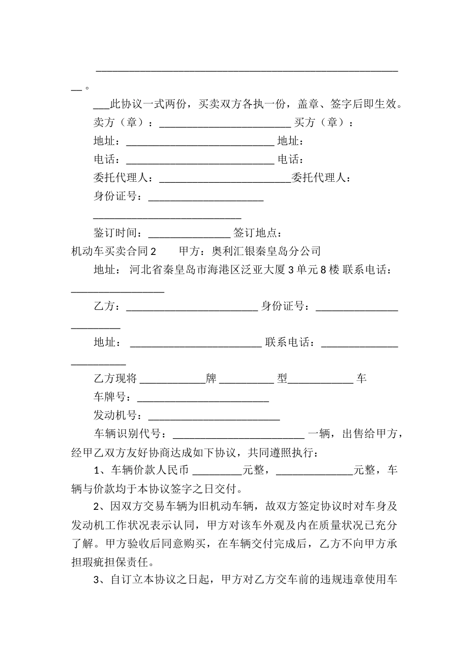 机动车买卖合同15篇_第3页