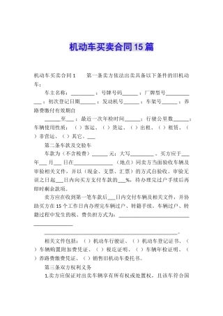 机动车买卖合同15篇