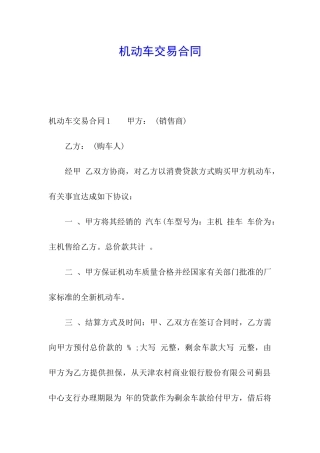 机动车交易合同