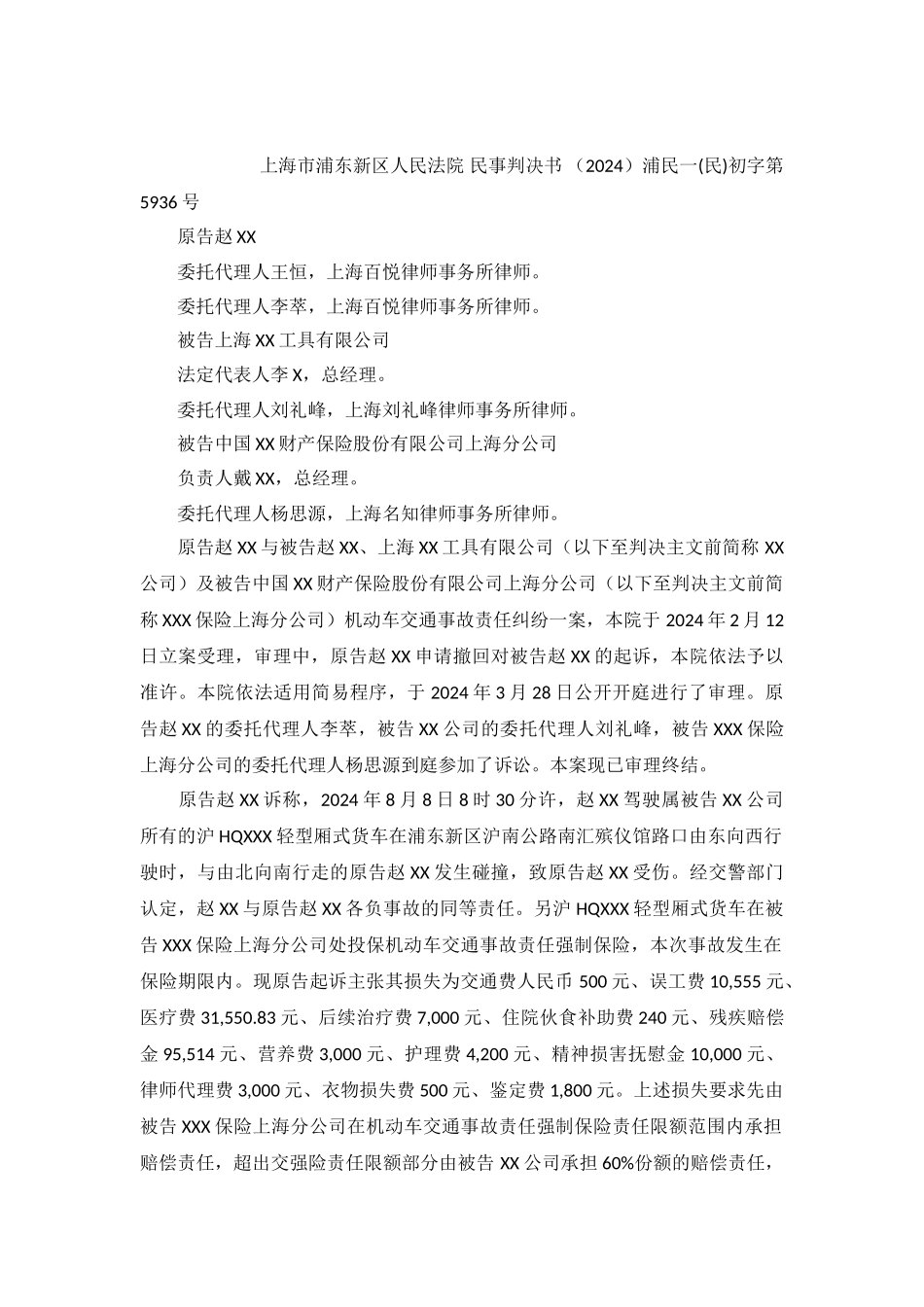 机动车交通事故责任纠纷案民事判决书浦民一初字第5936号_第2页