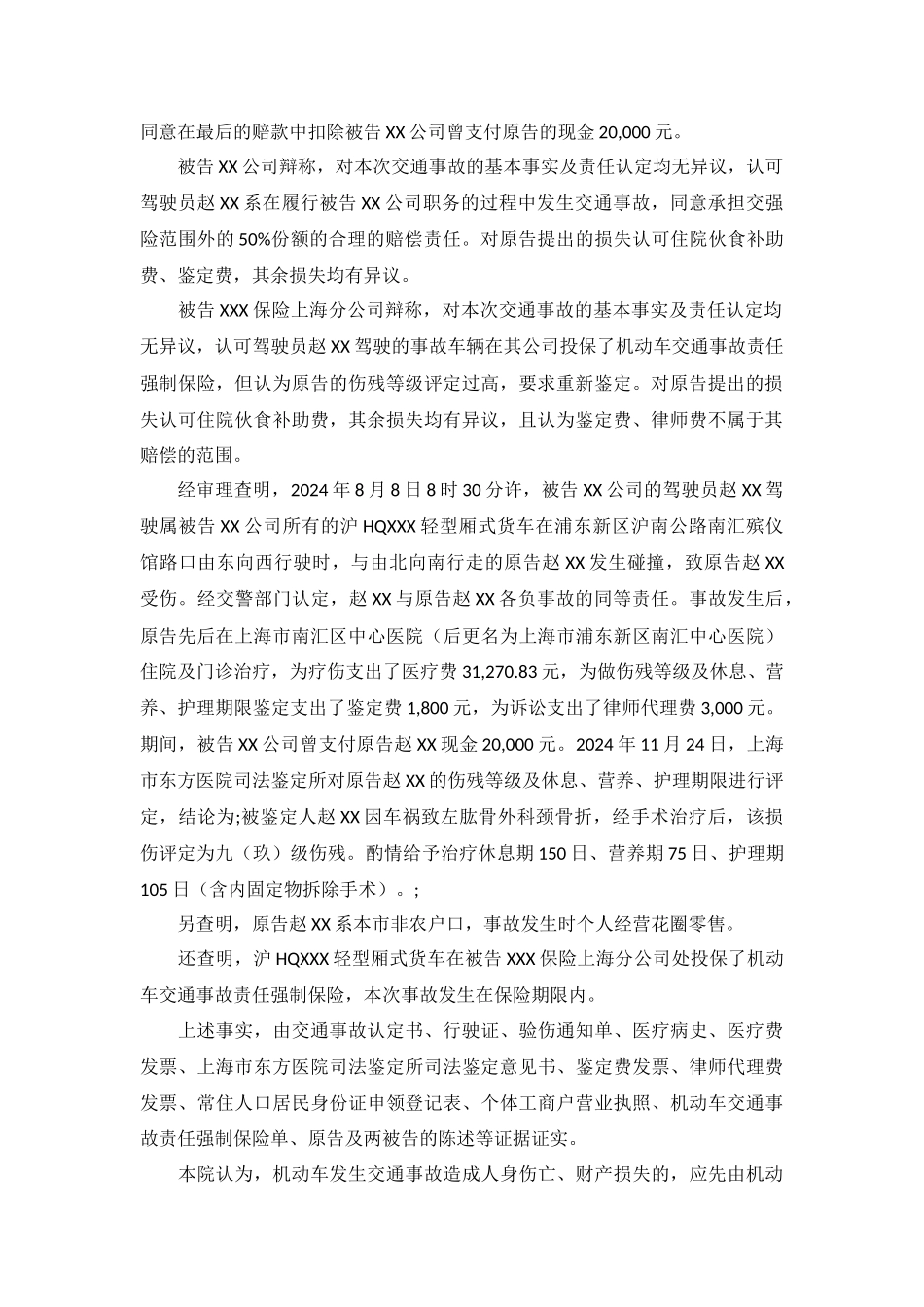 机动车交通事故责任纠纷案民事判决书浦民一初字第5936号_第3页