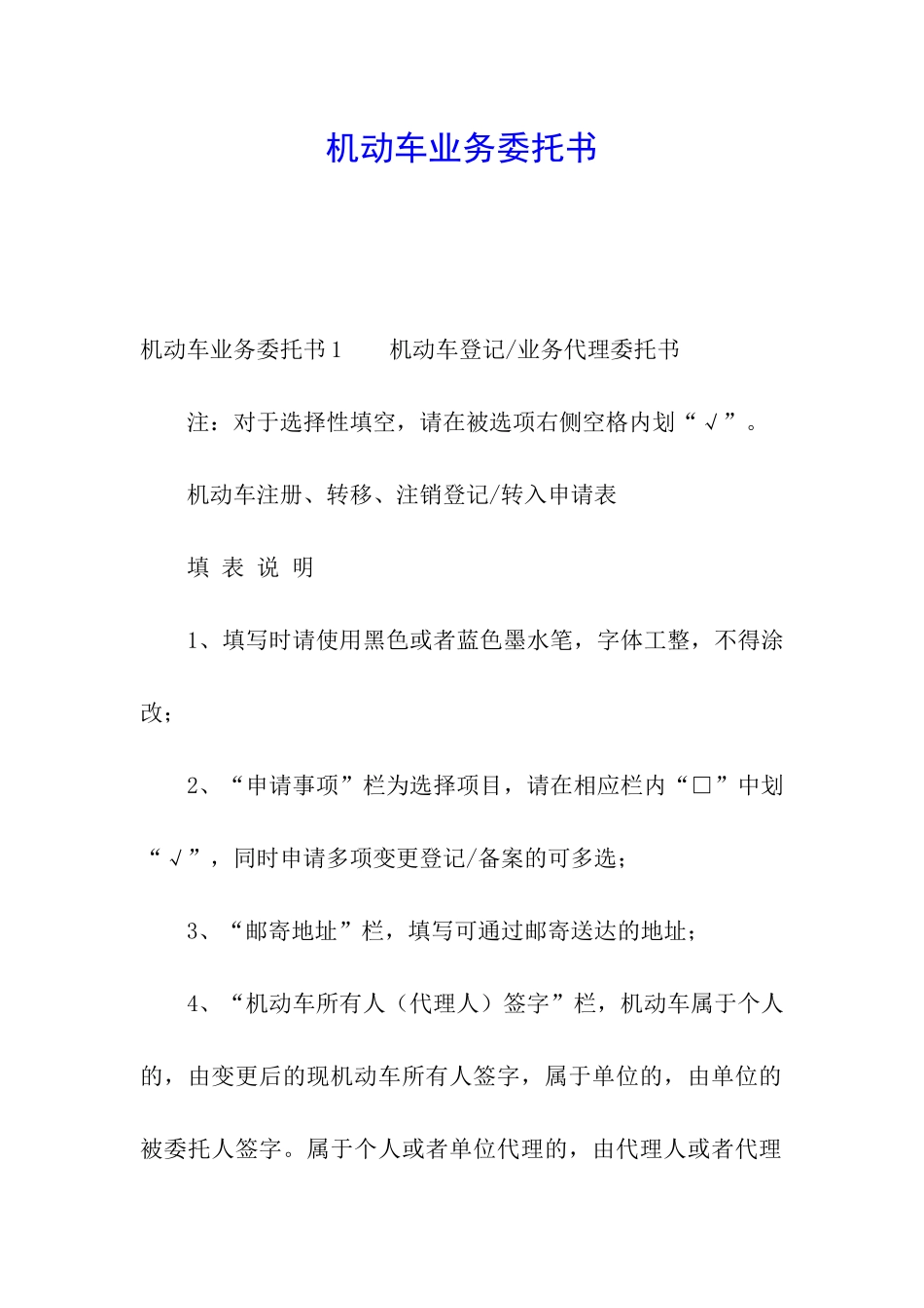 机动车业务委托书_第1页