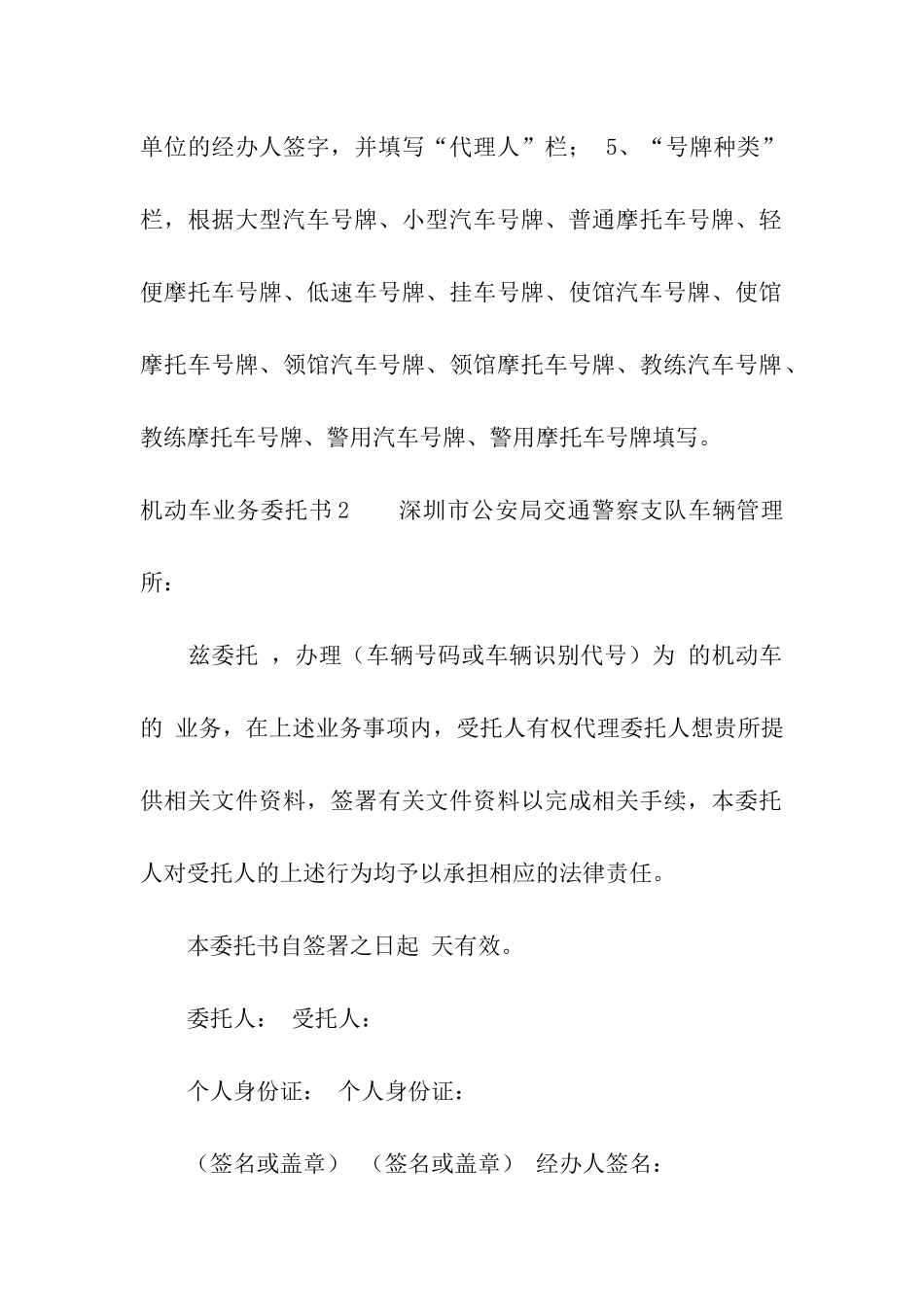 机动车业务委托书_第2页
