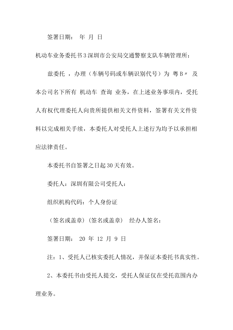 机动车业务委托书_第3页