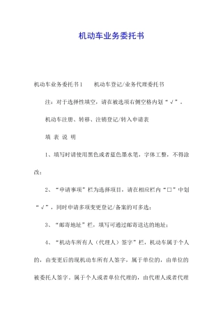 机动车业务委托书