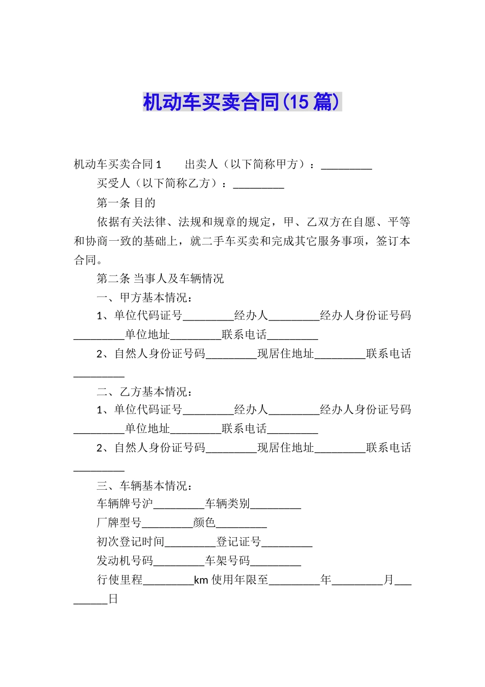 机动车买卖合同_第1页