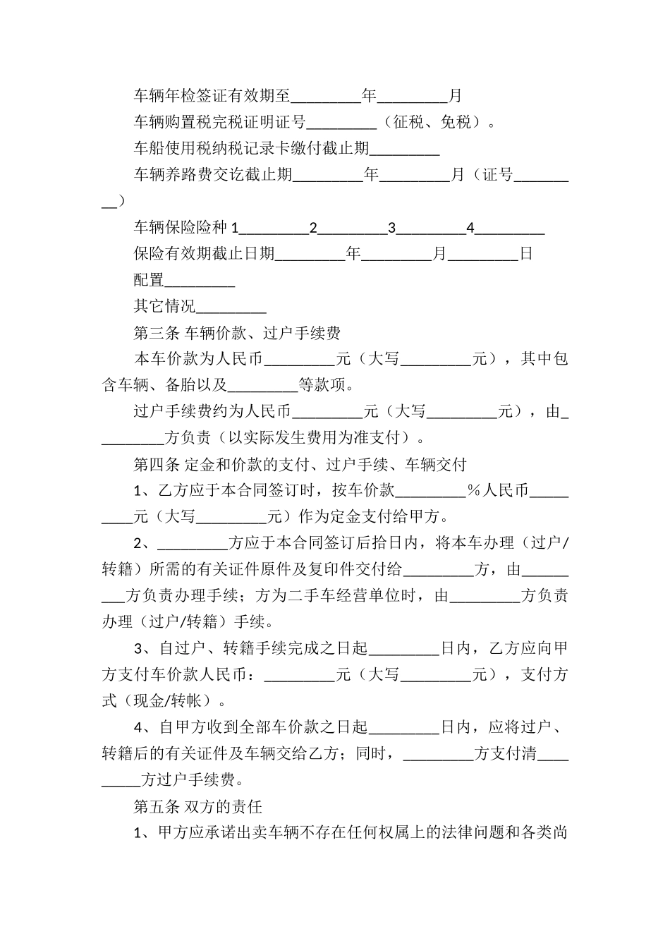 机动车买卖合同_第2页