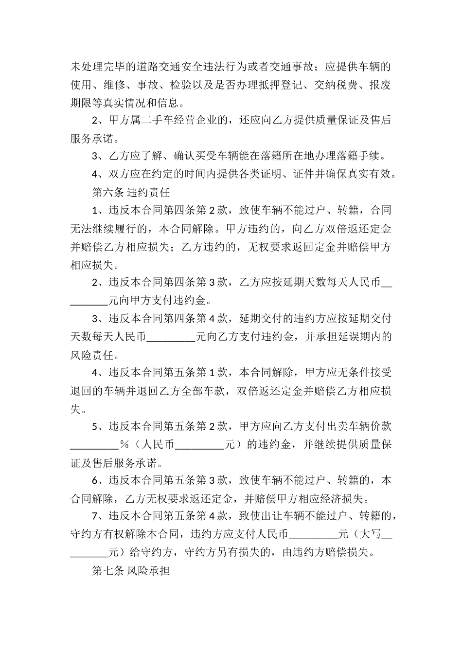 机动车买卖合同_第3页