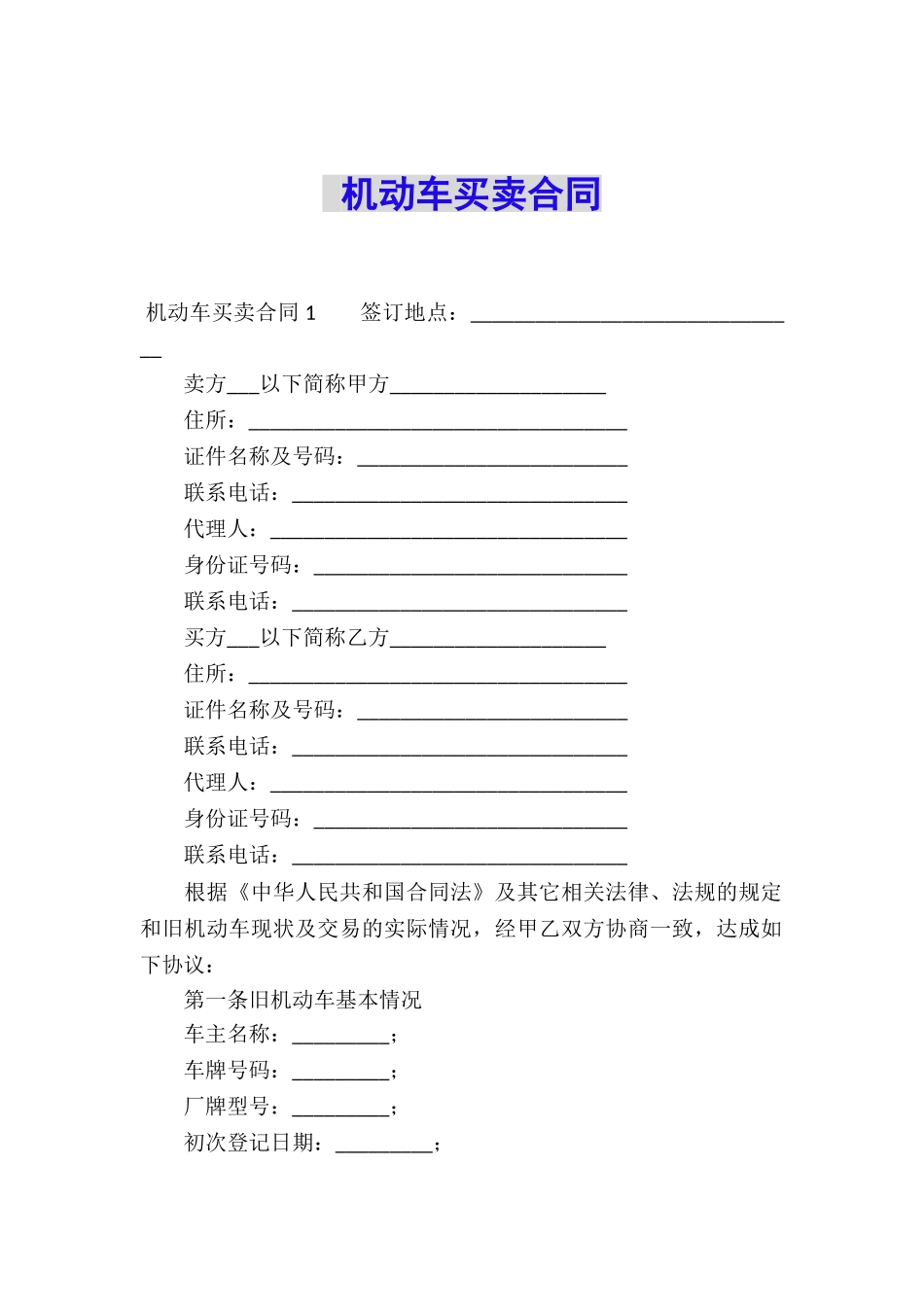 机动车买卖合同-_第1页