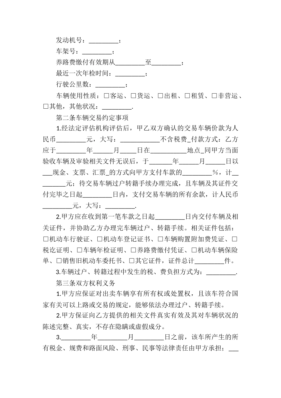 机动车买卖合同-_第2页