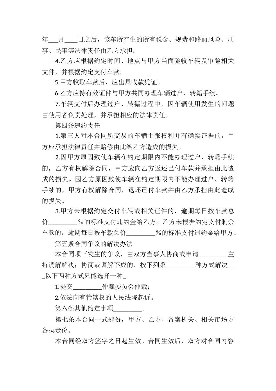 机动车买卖合同-_第3页