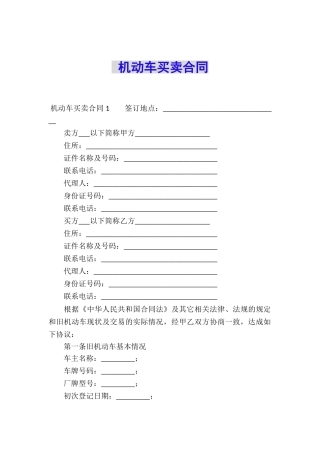 机动车买卖合同-