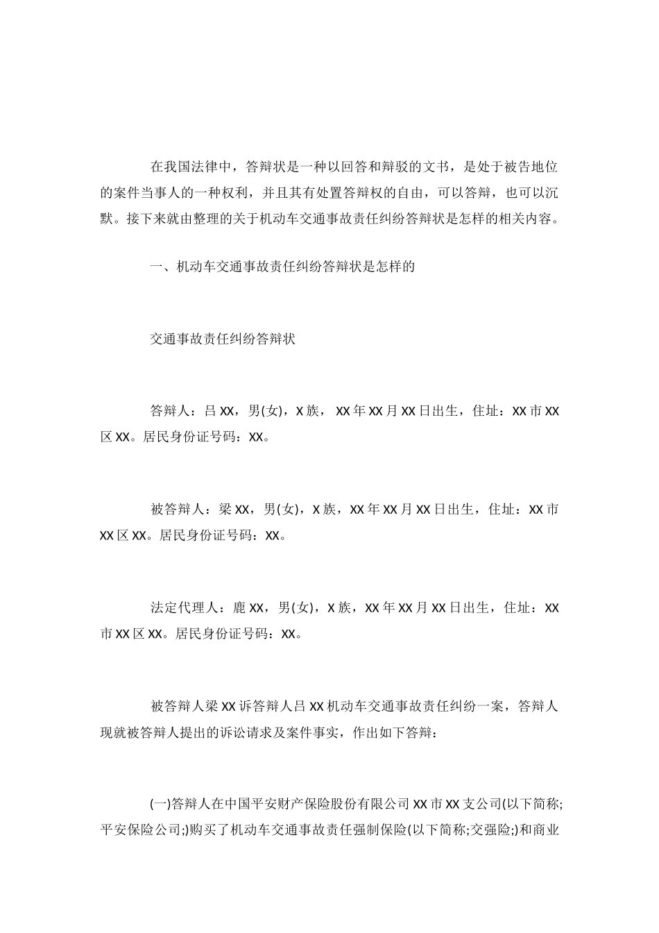 机动车交通事故责任纠纷答辩状是怎样的_第2页