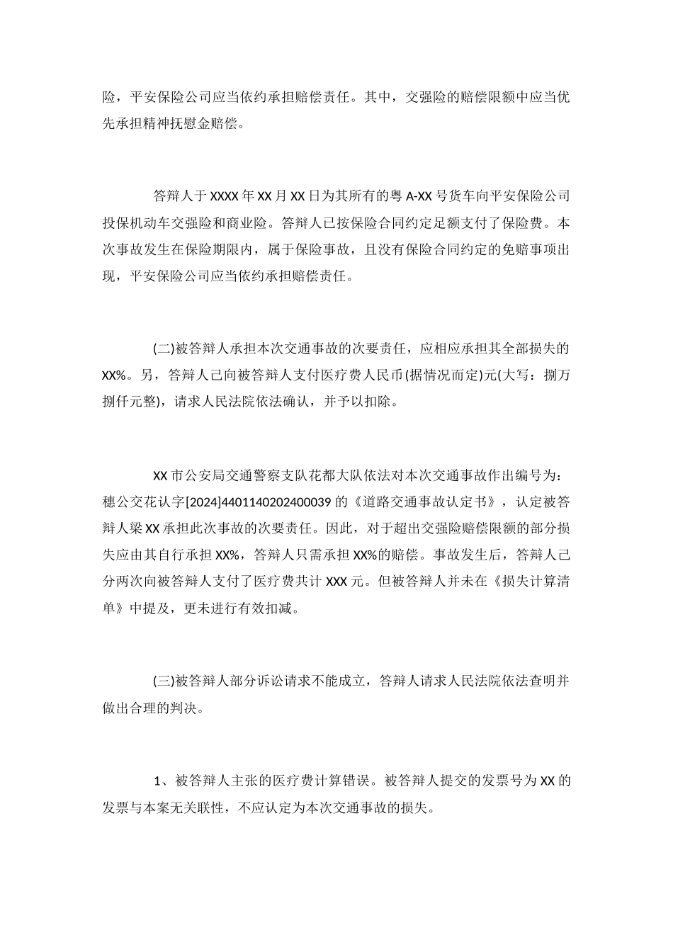 机动车交通事故责任纠纷答辩状是怎样的_第3页